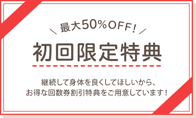 料金 メニュー やまと鍼灸整骨院 大阪府松原市の鍼灸整骨院